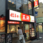 餃子の王将 - 