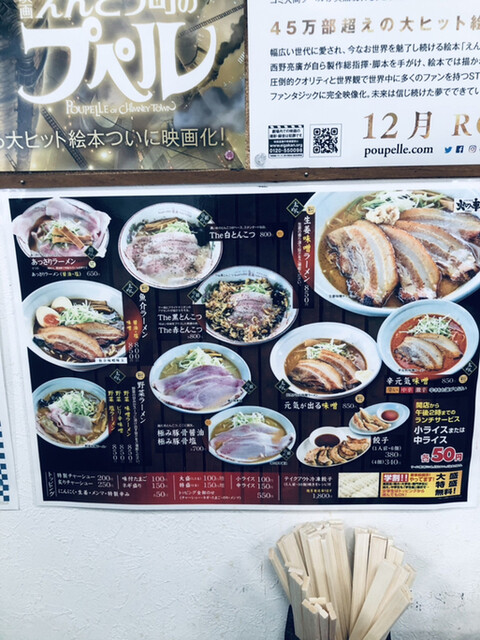 メニュー写真 火の車 東釧路 ラーメン 食べログ