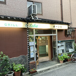 グリルオーツカ - お店の入口