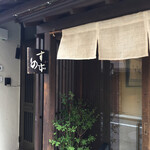 すずめや - 