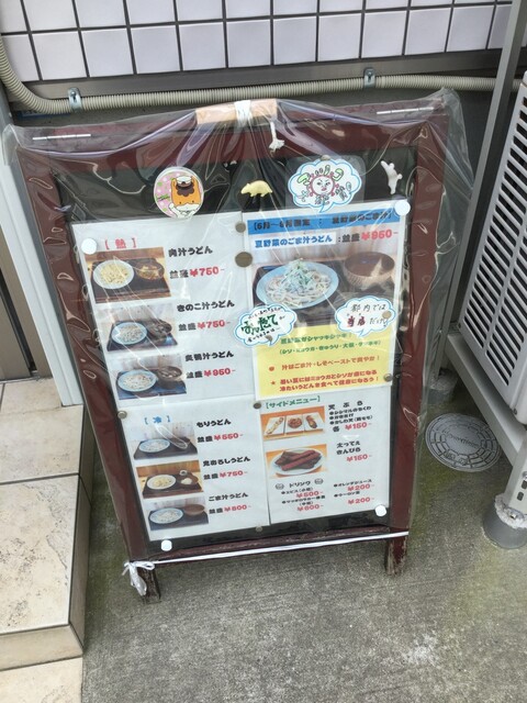 メニュー写真 櫻井謹製 桜上水 うどん 食べログ メニュー写真 櫻井謹製 桜上水 うどん 食べログ