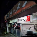 尾道ラーメン - 