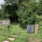 砂や安島季節料理 - 道路から見た店の入り口