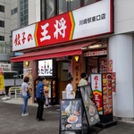 餃子の王将 - 『餃子の王将 川崎駅東口店』の前には、絶えず行列ができています。