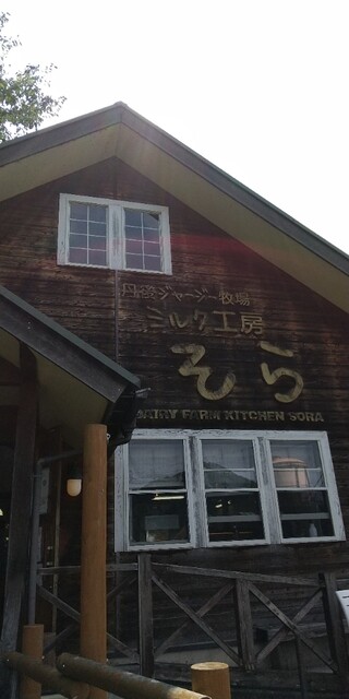 ミルク工房そら かぶと山 アイスクリーム 食べログ