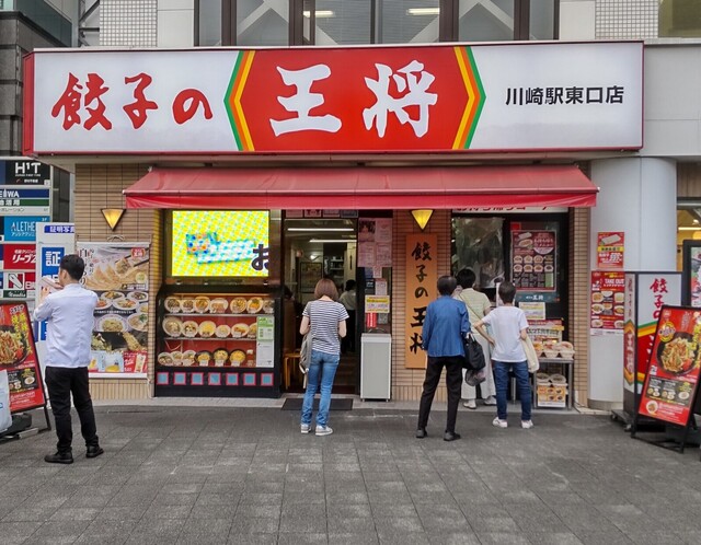 餃子の王将 川崎駅東口店 ギョウザノオウショウ 川崎 餃子 食べログ 餃子の王将 川崎駅東口店 ギョウザノオウショウ 川崎 餃子 食べログ