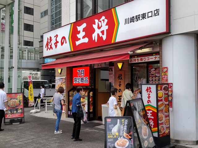 餃子の王将 川崎駅東口店 ギョウザノオウショウ 川崎 餃子 食べログ 餃子の王将 川崎駅東口店 ギョウザノオウショウ 川崎 餃子 食べログ