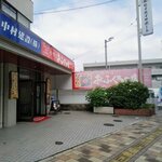 おふくろの店 安芸府中店 - ローソンの隣です