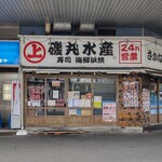 Isomaru Suisan - 磯丸水産 桜木町駅前店