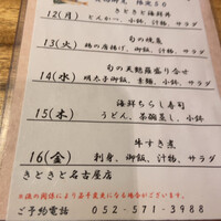 きときと 名古屋店 - 