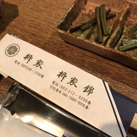 柳家 - 