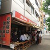 家系総本山 ラーメン 吉村家