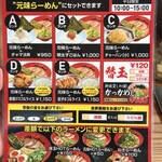 ラー麺ずんどう屋 - 