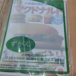 マクドナルド - マクドナルド図鑑