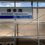 天ぷら たけうち - 