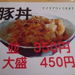 ラーメンショップ太田家本店 - メニュー