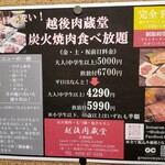 越後肉蔵堂 - 焼肉食べ放題もあります！