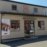 にこり - 店舗外観