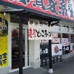 たくみ家 - 