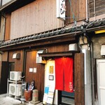 鉄板酒房 かがりび - 