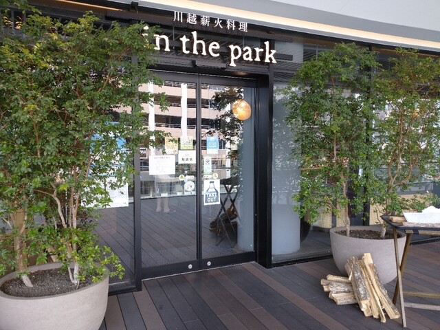 川越薪火料理 In The Park 川越 ダイニングバー ネット予約可 食べログ 川越薪火料理 In The Park 川越 ダイニングバー ネット予約可 食べログ