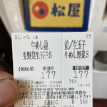 Matsuya - 食券を買った時に、『券は提供口に出さずにそのままお持ちください。』と機械にアナウンスされる。