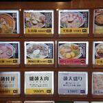 桂花ラーメン - 券売機。