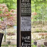 竹ばやし - メニューです。