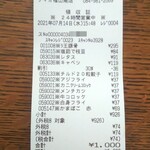 ディオ - レシート(2021.07.14)