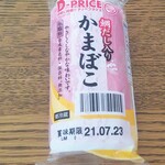 ディオ - 蒲鉾 (税抜)69円(2021.07.14)