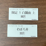 中華そば うお青 - 