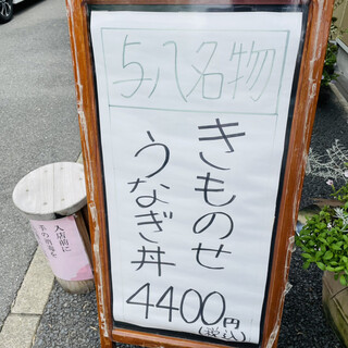 メニュー写真 鰻 与八 穴太 うなぎ 食べログ メニュー写真 鰻 与八 穴太 うなぎ 食べログ
