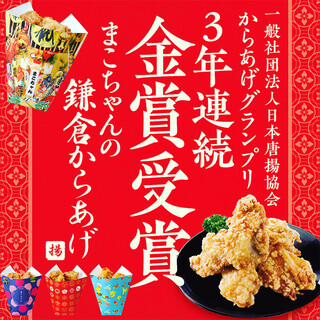 からあげ まこちゃん_1