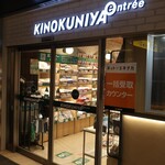 KINOKUNIYA entree - 店頭