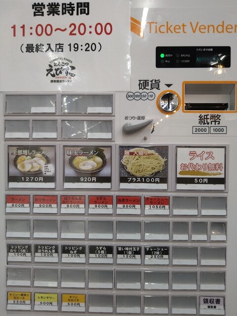 メニュー写真 とんこつ えびすこ 富山トヨペット本社前 ラーメン 食べログ メニュー写真 とんこつ えびすこ 富山トヨペット本社前 ラーメン 食べログ