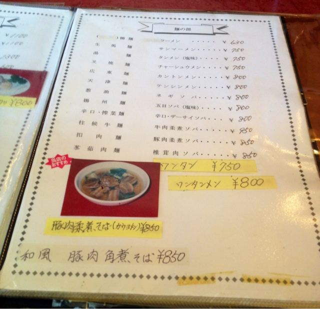 明華 メニュー写真 : 明華 - 根岸/中華料理 | 食べログ