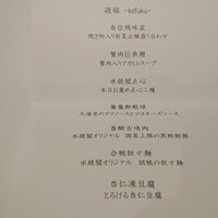 水綾閣 - メニュ＾