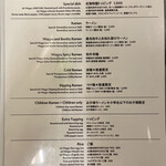 Japanese Soba Noodles 蔦 - メニュー