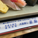 Tairyou Sushi Wakakoma - 