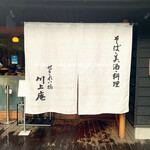 Sekirei Bashi Kawakami An