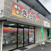 ぎょうざのひろかね 半田店