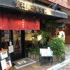総本家更科堀井 本店