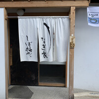 うなぎ家 しば福や - 