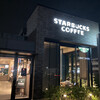 スターバックスコーヒー 南流山店