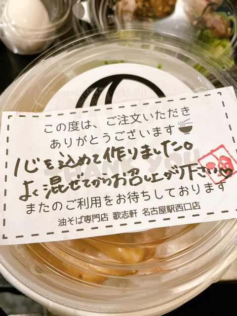油そば専門店 歌志軒 名古屋駅西口店 カジケン 名古屋 油そば 食べログ 油そば専門店 歌志軒 名古屋駅西口店 カジケン 名古屋 油そば 食べログ
