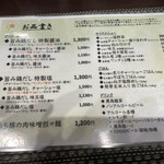 生粋 花のれん - 