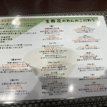 生粋 花のれん - 