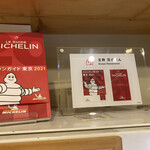 生粋 花のれん - 