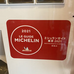 生粋 花のれん - 