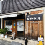 生粋 花のれん - 